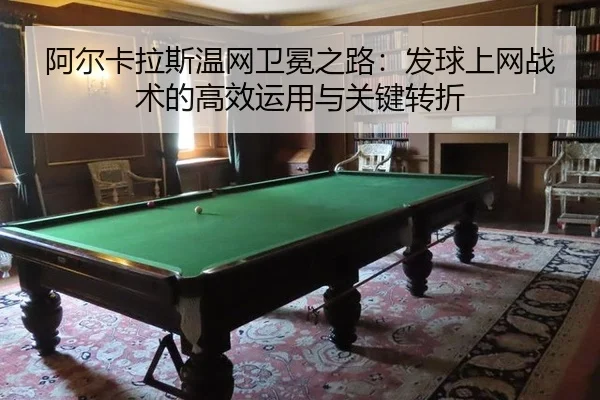 a-er-ka-la-si-wen-wang-wei-mian-zhi-lu-fa-qiu-shang-wang-zhan-shu-de-gao-xiao-yun-yong-yu-guan-jian-zhuan-zhe-3-706.jpg