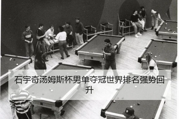 shi-yu-qi-tang-mu-si-bei-nan-dan-duo-guan-shi-jie-pai-ming-qiang-shi-hui-sheng-2-443.jpg