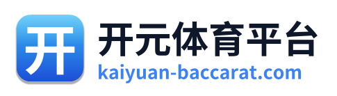 开元体育平台